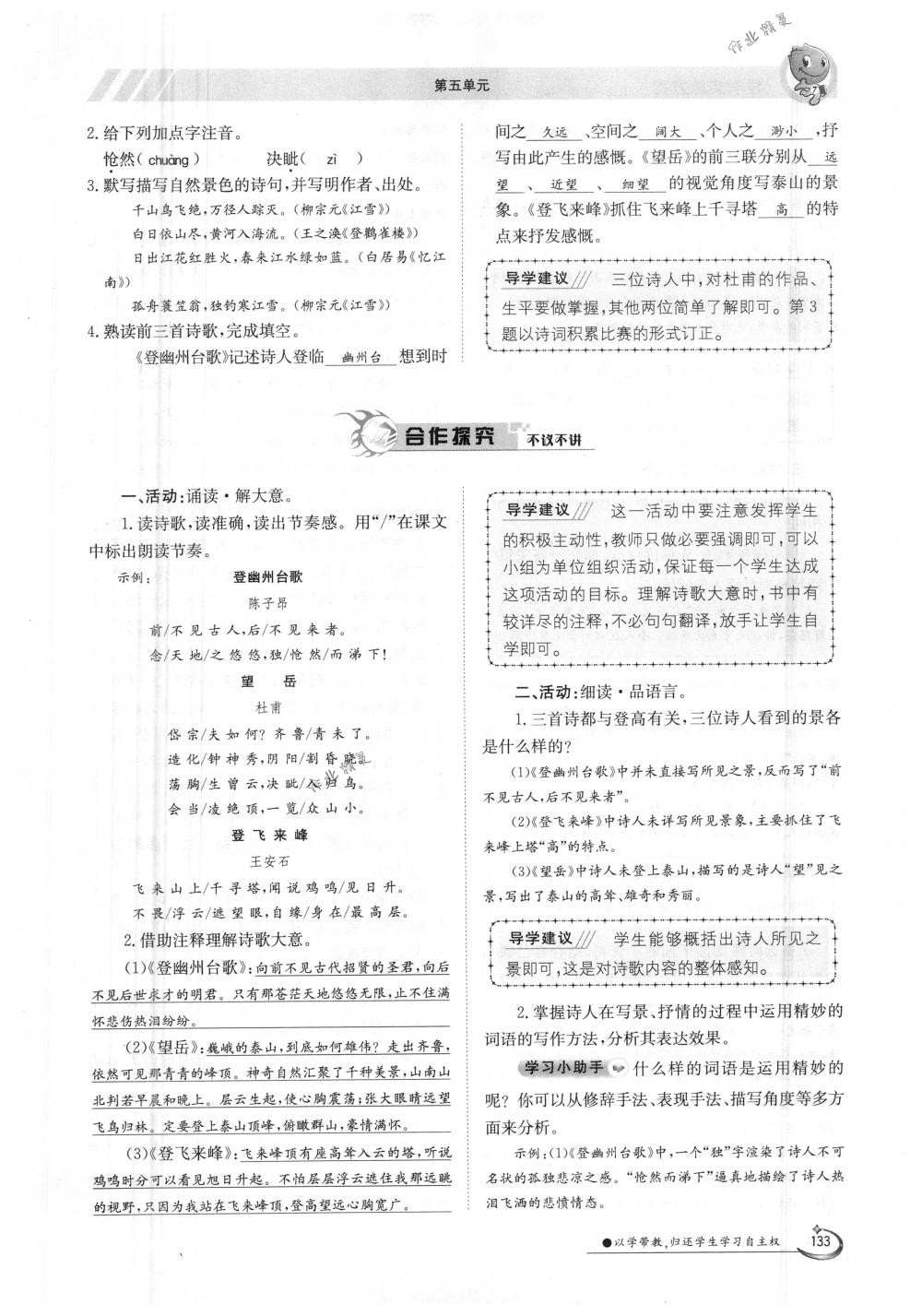 2018年金太陽導(dǎo)學(xué)案七年級語文下冊人教版 第133頁