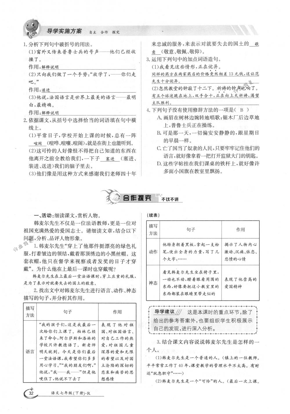 2018年金太陽導學案七年級語文下冊人教版 第32頁