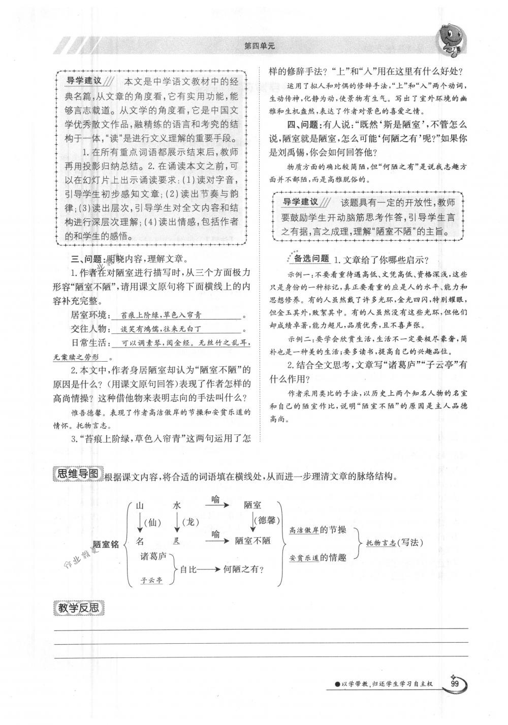 2018年金太陽(yáng)導(dǎo)學(xué)案七年級(jí)語(yǔ)文下冊(cè)人教版 第99頁(yè)