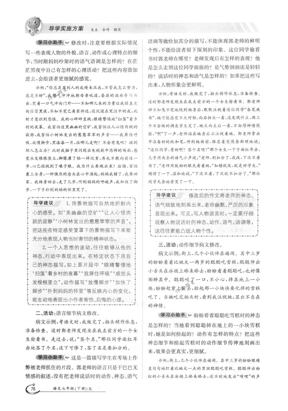 2018年金太陽導(dǎo)學(xué)案七年級語文下冊人教版 第76頁