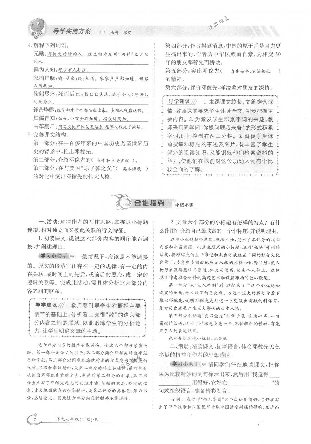 2018年金太陽導(dǎo)學(xué)案七年級語文下冊人教版 第2頁