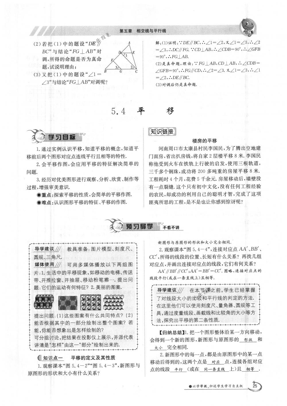 2018年金太陽(yáng)導(dǎo)學(xué)案七年級(jí)數(shù)學(xué)下冊(cè)人教版 第25頁(yè)