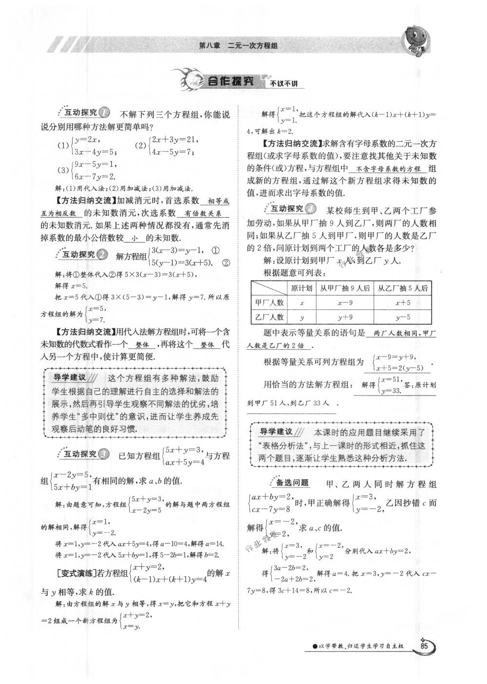 2018年金太陽導學案七年級數(shù)學下冊人教版 第85頁