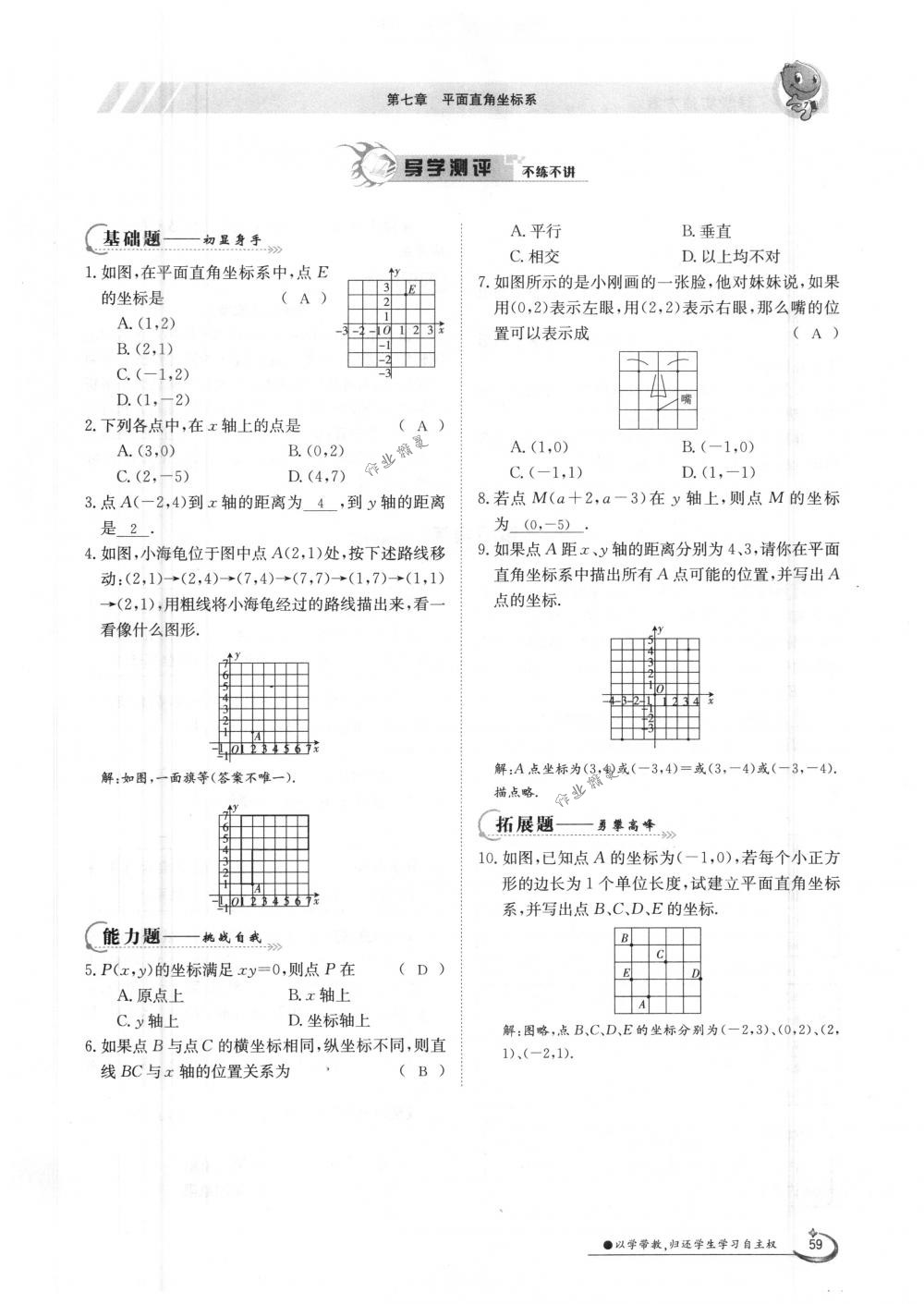 2018年金太陽(yáng)導(dǎo)學(xué)案七年級(jí)數(shù)學(xué)下冊(cè)人教版 第59頁(yè)