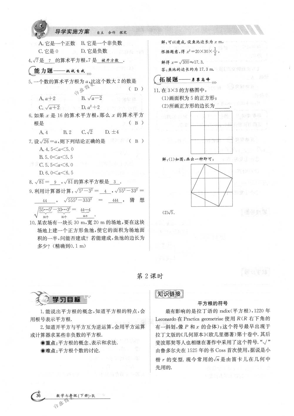 2018年金太陽導(dǎo)學(xué)案七年級(jí)數(shù)學(xué)下冊(cè)人教版 第36頁