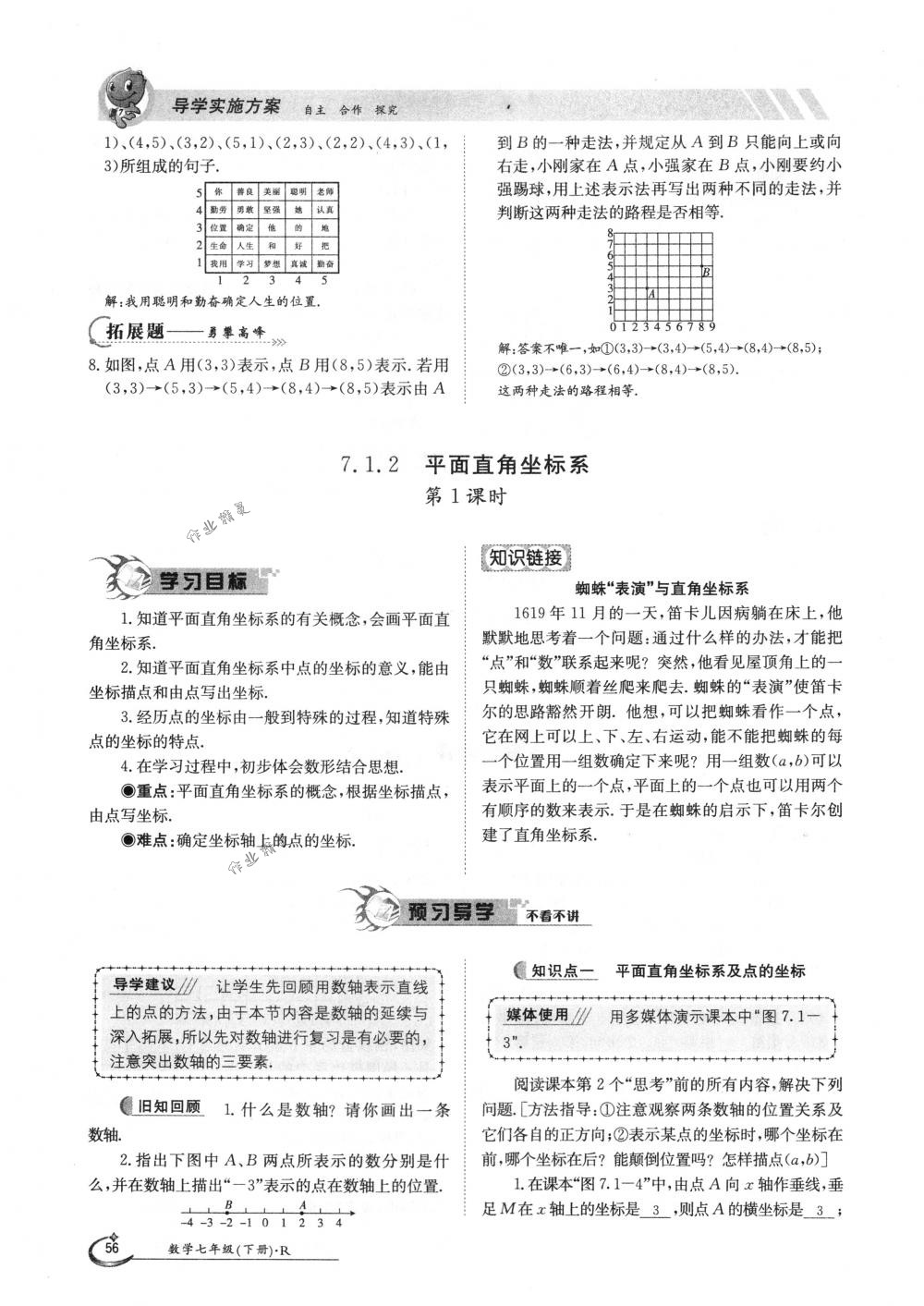 2018年金太陽導學案七年級數(shù)學下冊人教版 第56頁