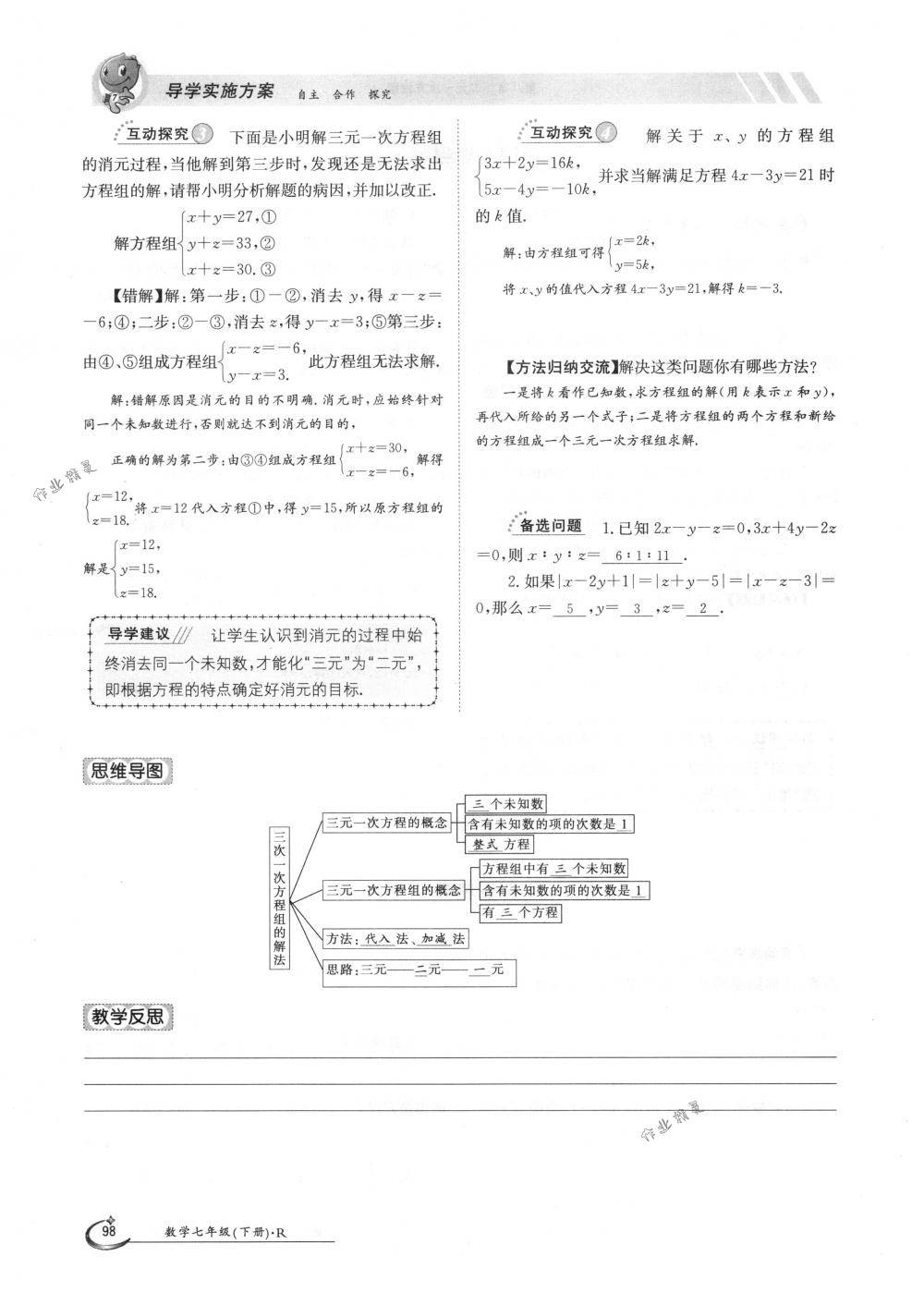 2018年金太陽(yáng)導(dǎo)學(xué)案七年級(jí)數(shù)學(xué)下冊(cè)人教版 第98頁(yè)