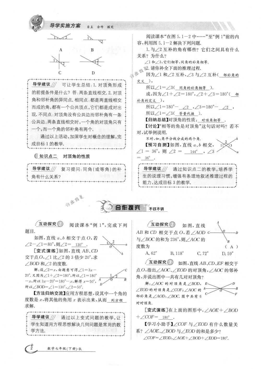 2018年金太陽(yáng)導(dǎo)學(xué)案七年級(jí)數(shù)學(xué)下冊(cè)人教版 第2頁(yè)