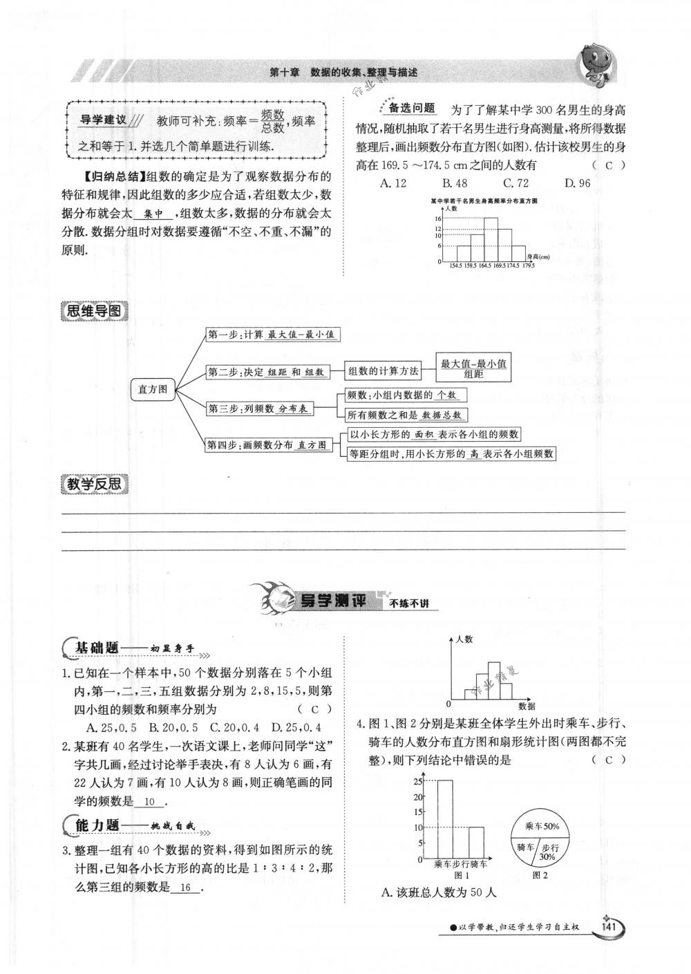 2018年金太陽導學案七年級數(shù)學下冊人教版 第141頁