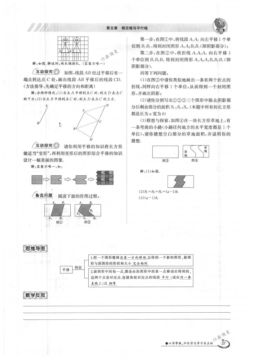 2018年金太陽導(dǎo)學(xué)案七年級(jí)數(shù)學(xué)下冊人教版 第27頁