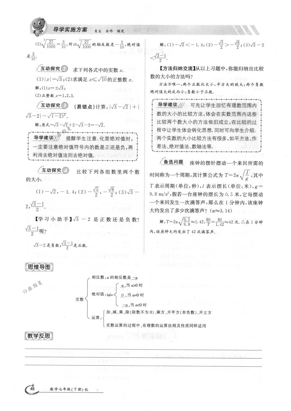 2018年金太陽導(dǎo)學(xué)案七年級數(shù)學(xué)下冊人教版 第48頁