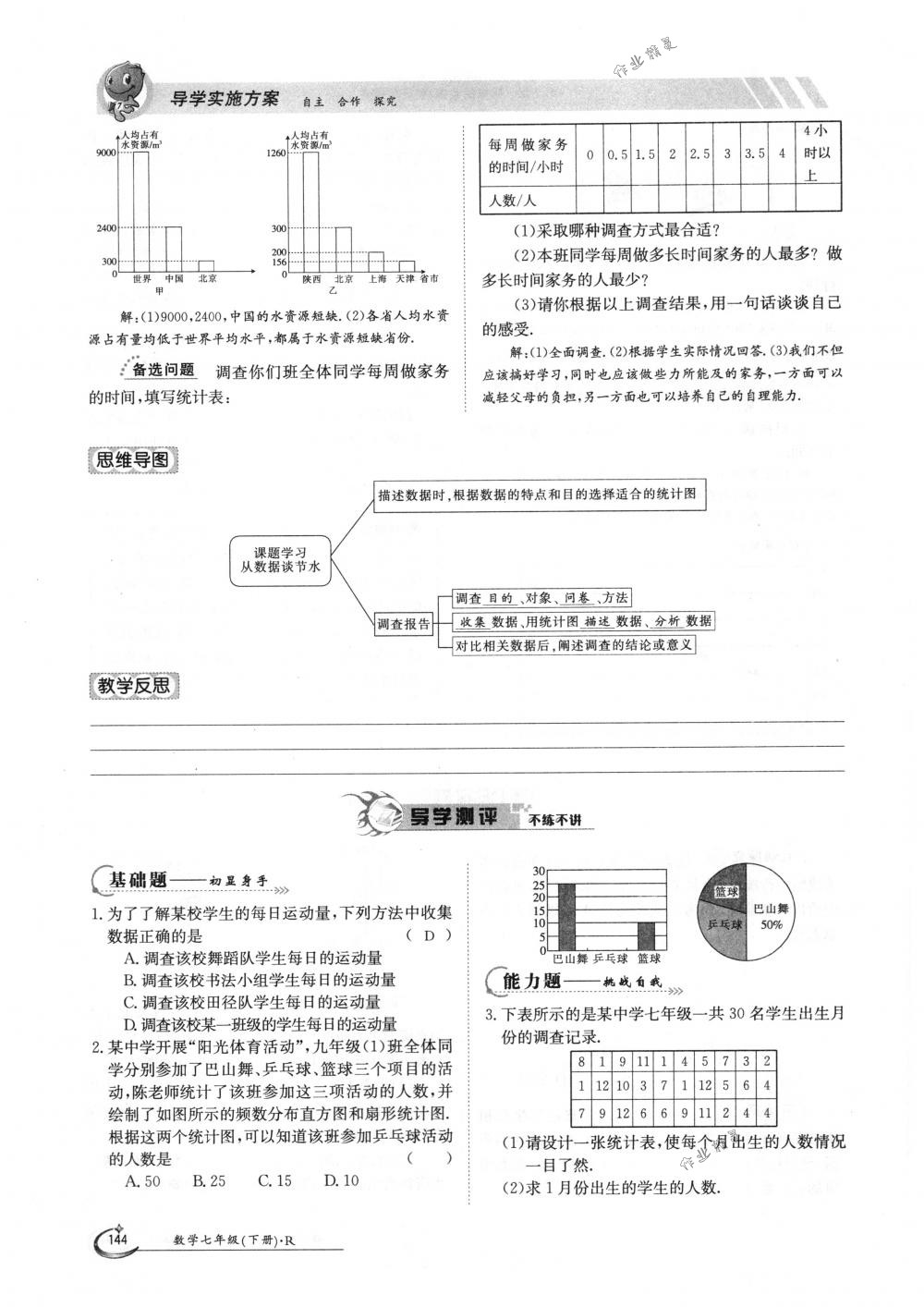 2018年金太陽(yáng)導(dǎo)學(xué)案七年級(jí)數(shù)學(xué)下冊(cè)人教版 第144頁(yè)