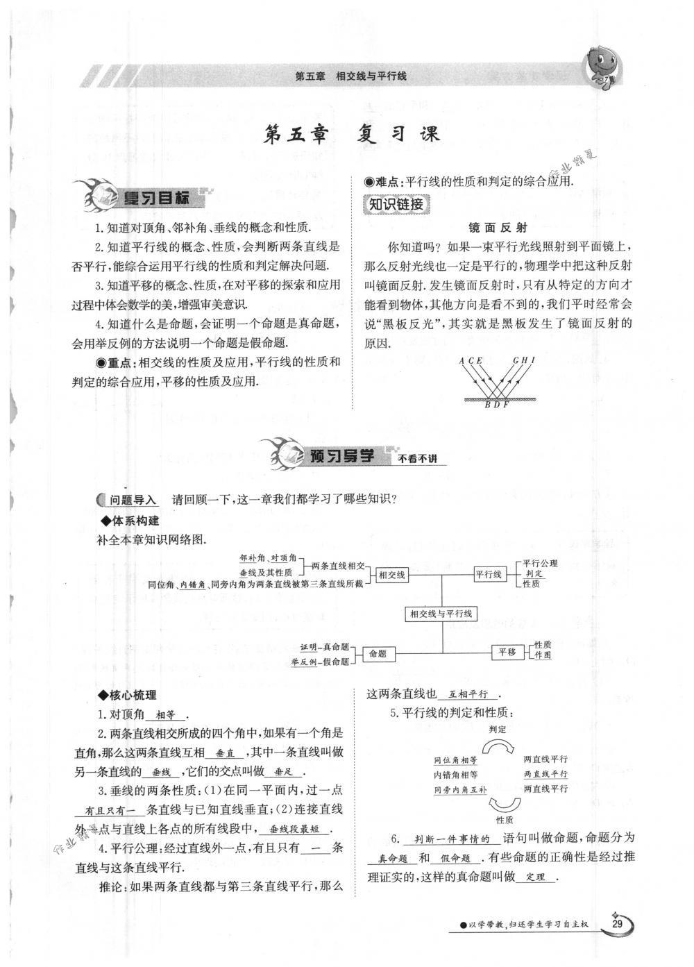 2018年金太陽導學案七年級數(shù)學下冊人教版 第29頁