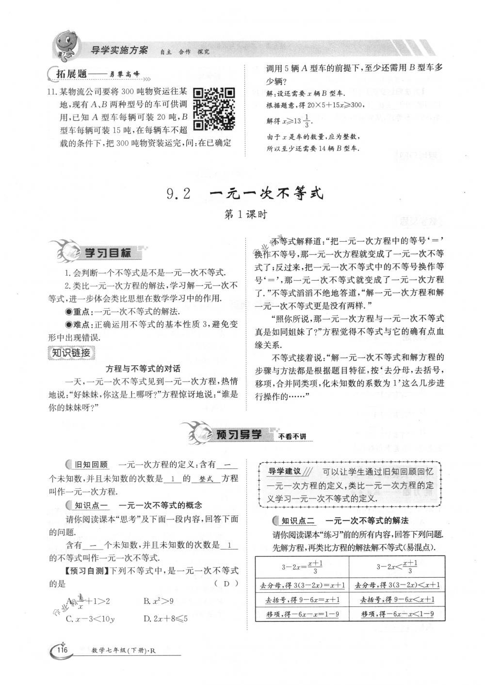 2018年金太陽(yáng)導(dǎo)學(xué)案七年級(jí)數(shù)學(xué)下冊(cè)人教版 第116頁(yè)