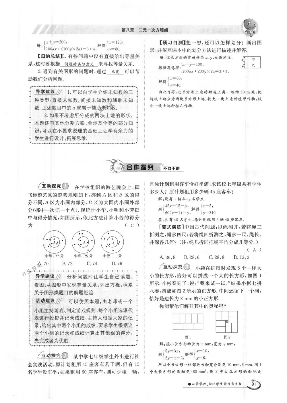 2018年金太陽導(dǎo)學(xué)案七年級數(shù)學(xué)下冊人教版 第91頁