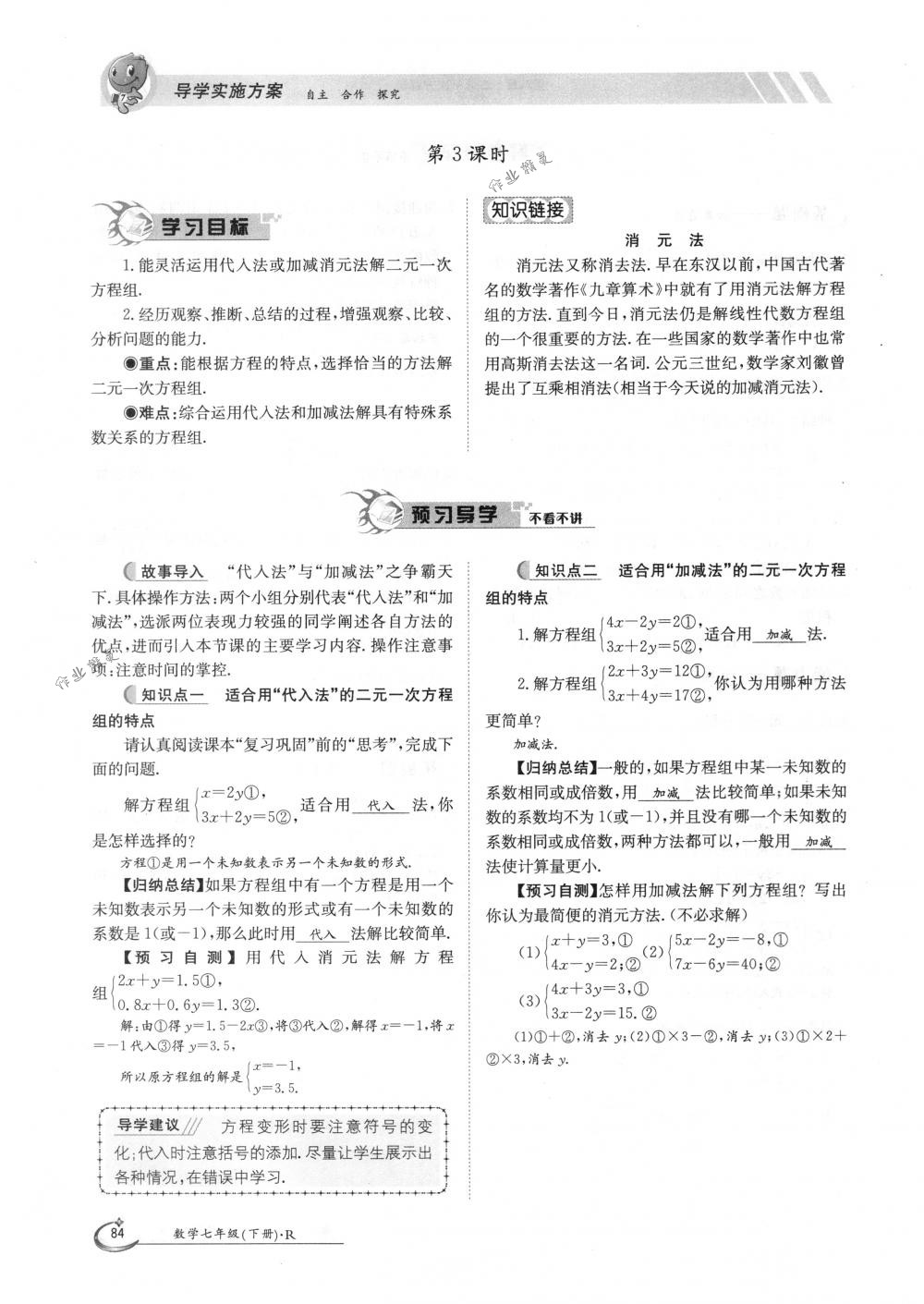 2018年金太阳导学案七年级数学下册人教版 第84页