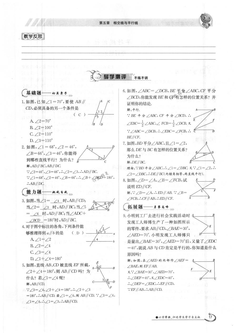 2018年金太陽導學案七年級數(shù)學下冊人教版 第17頁