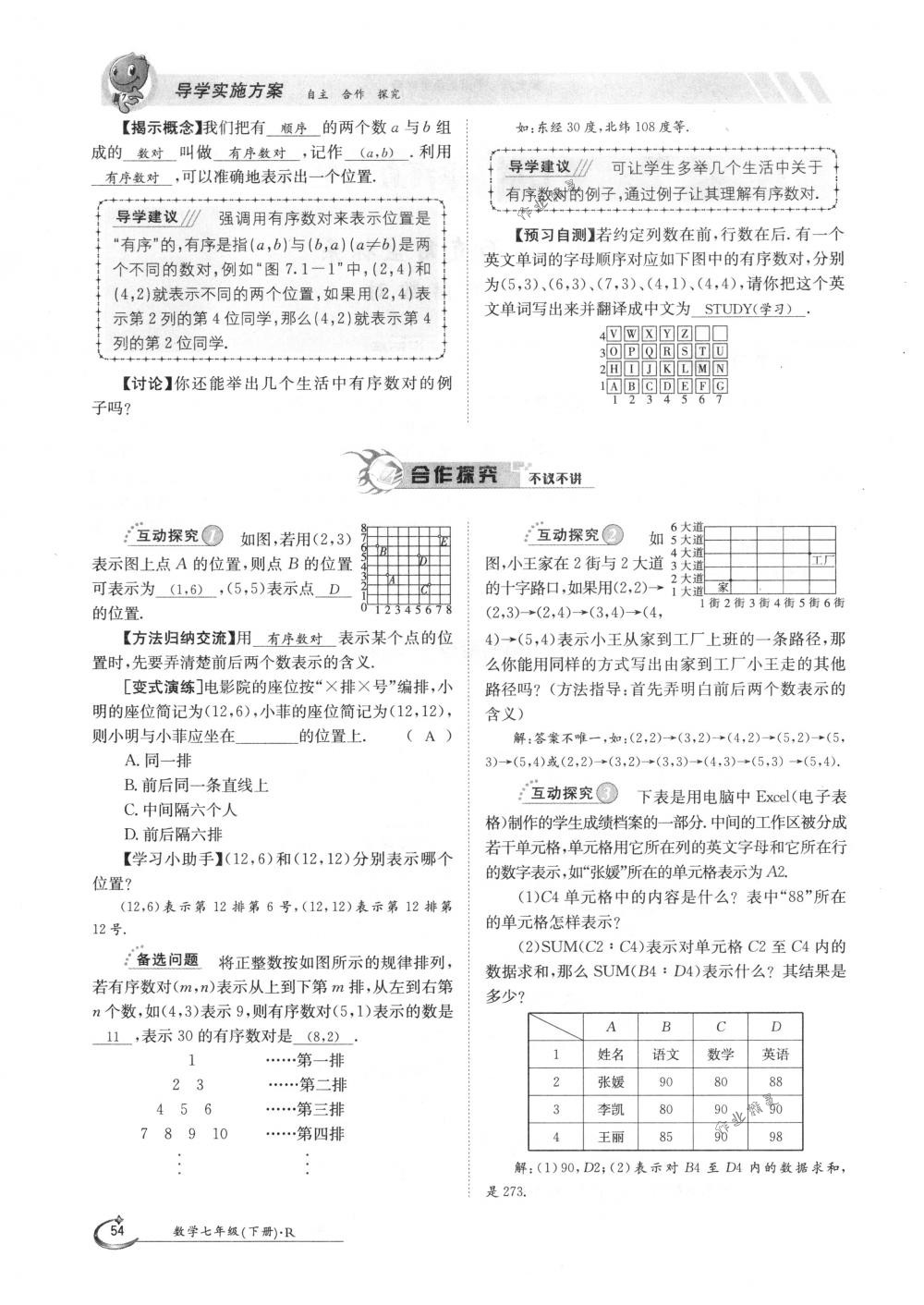 2018年金太陽導學案七年級數學下冊人教版 第54頁