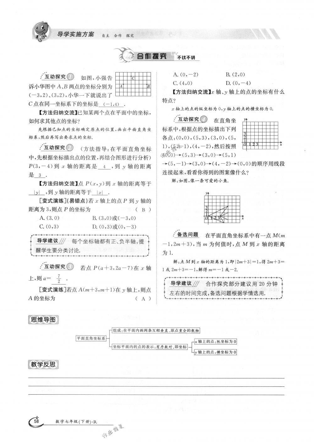 2018年金太陽導學案七年級數(shù)學下冊人教版 第58頁