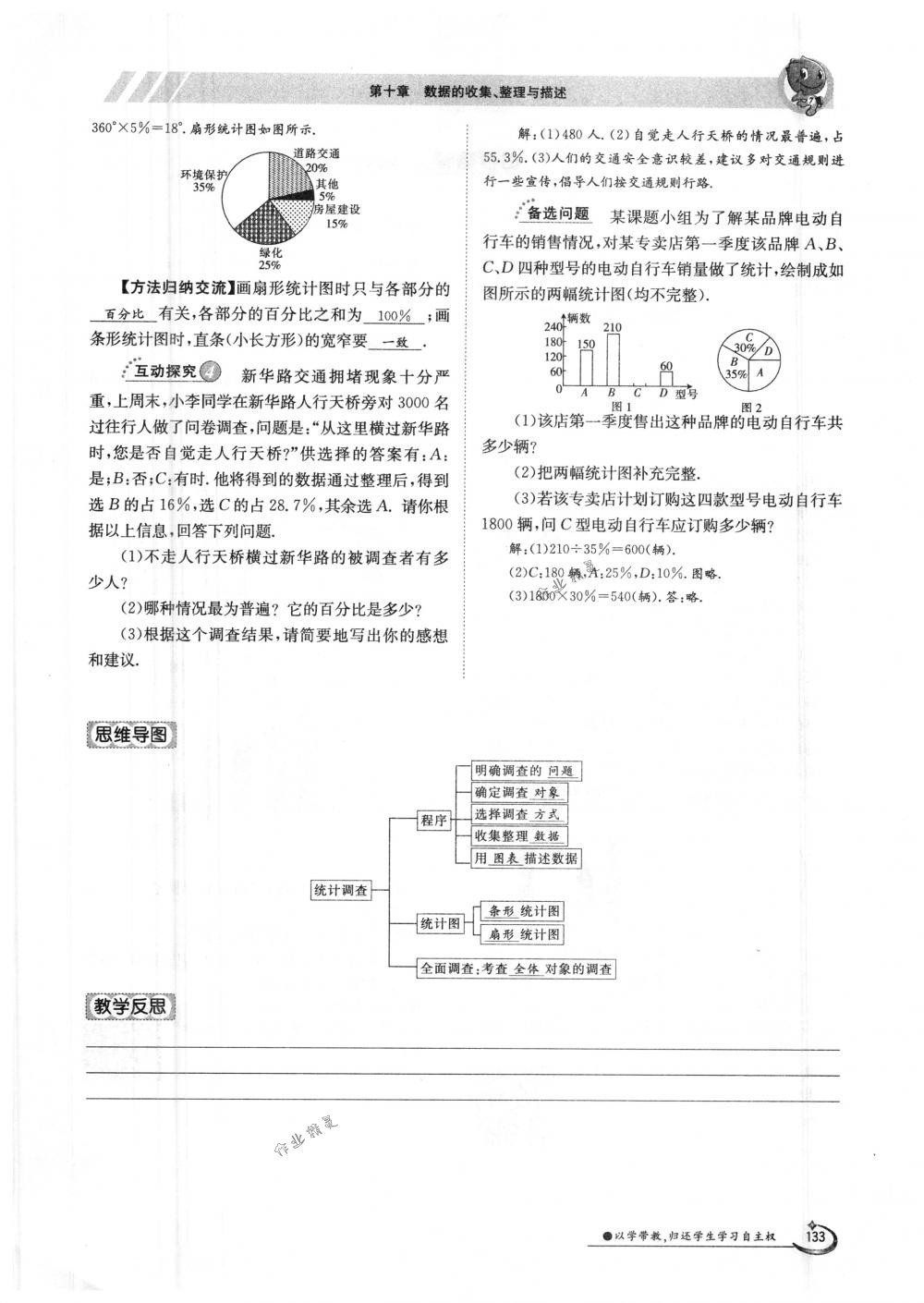 2018年金太陽導(dǎo)學(xué)案七年級數(shù)學(xué)下冊人教版 第133頁