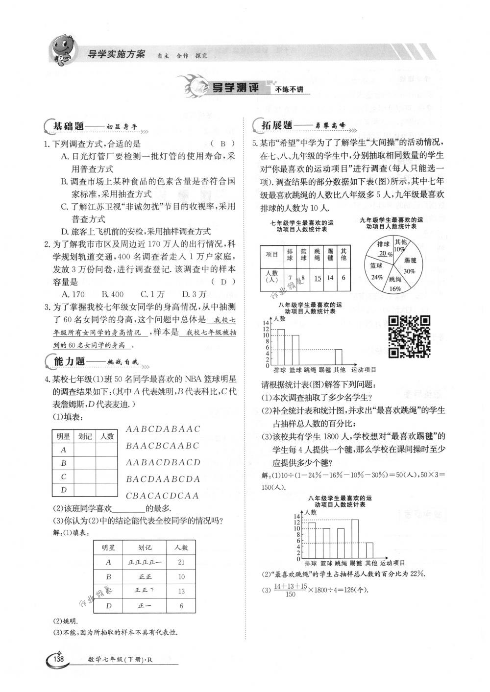 2018年金太陽導(dǎo)學(xué)案七年級數(shù)學(xué)下冊人教版 第138頁