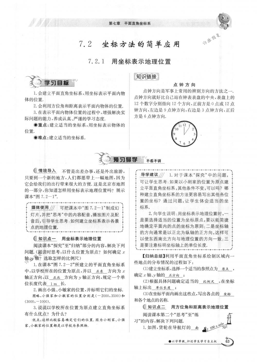 2018年金太陽導學案七年級數學下冊人教版 第63頁