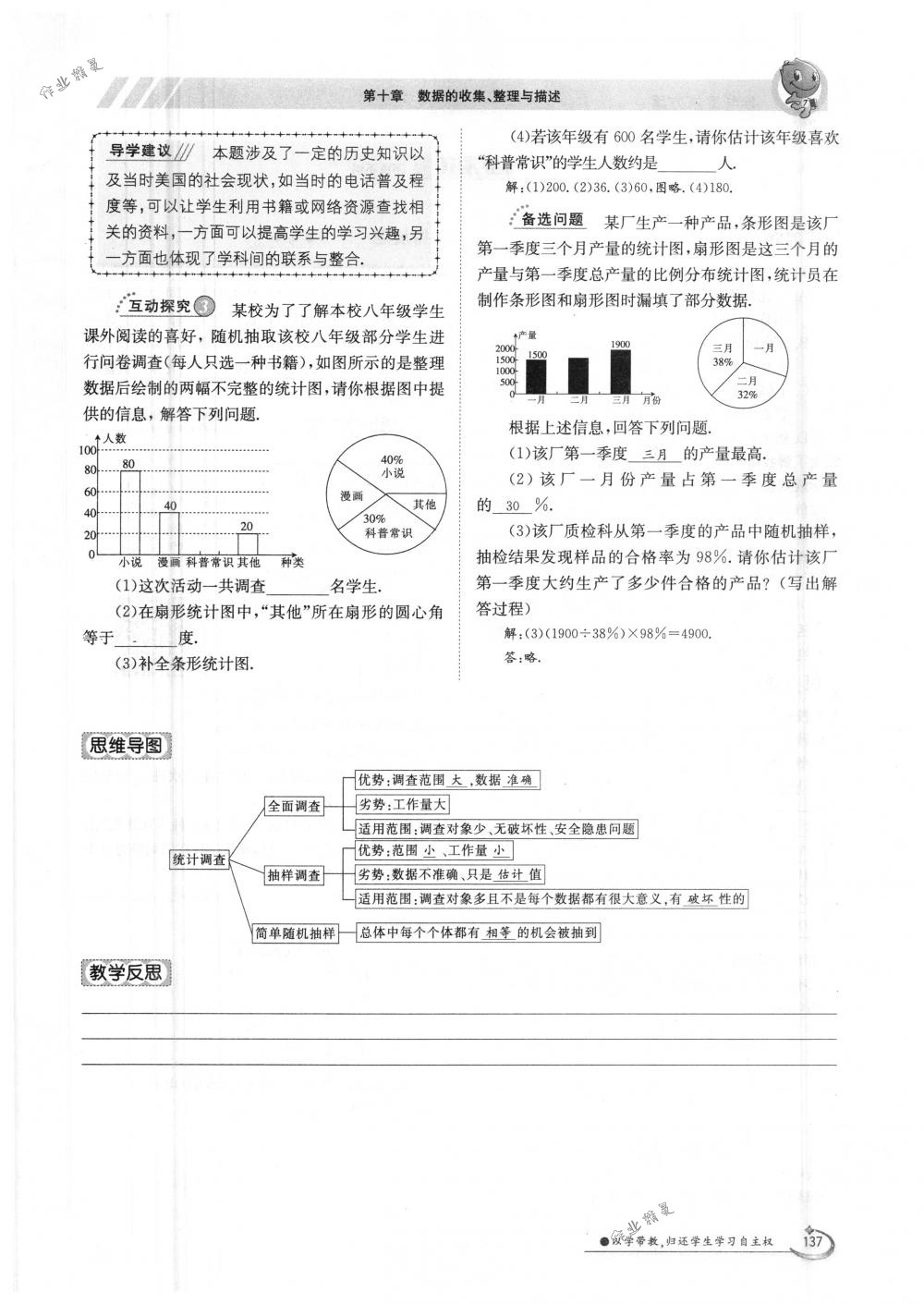 2018年金太陽(yáng)導(dǎo)學(xué)案七年級(jí)數(shù)學(xué)下冊(cè)人教版 第137頁(yè)