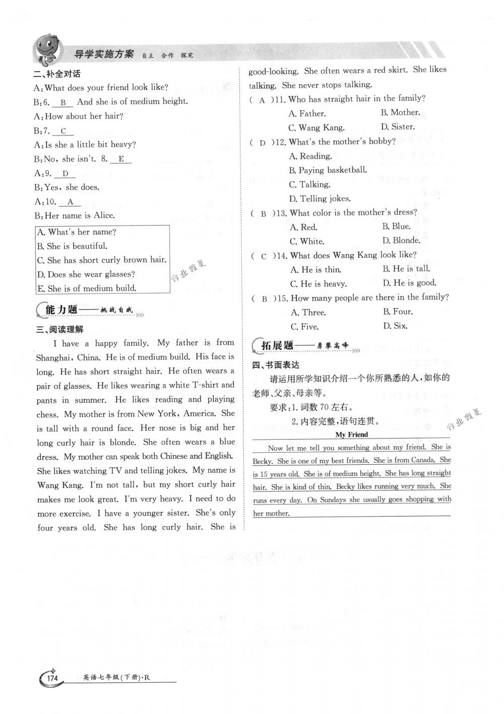2018年金太阳导学案七年级英语下册人教版 第174页