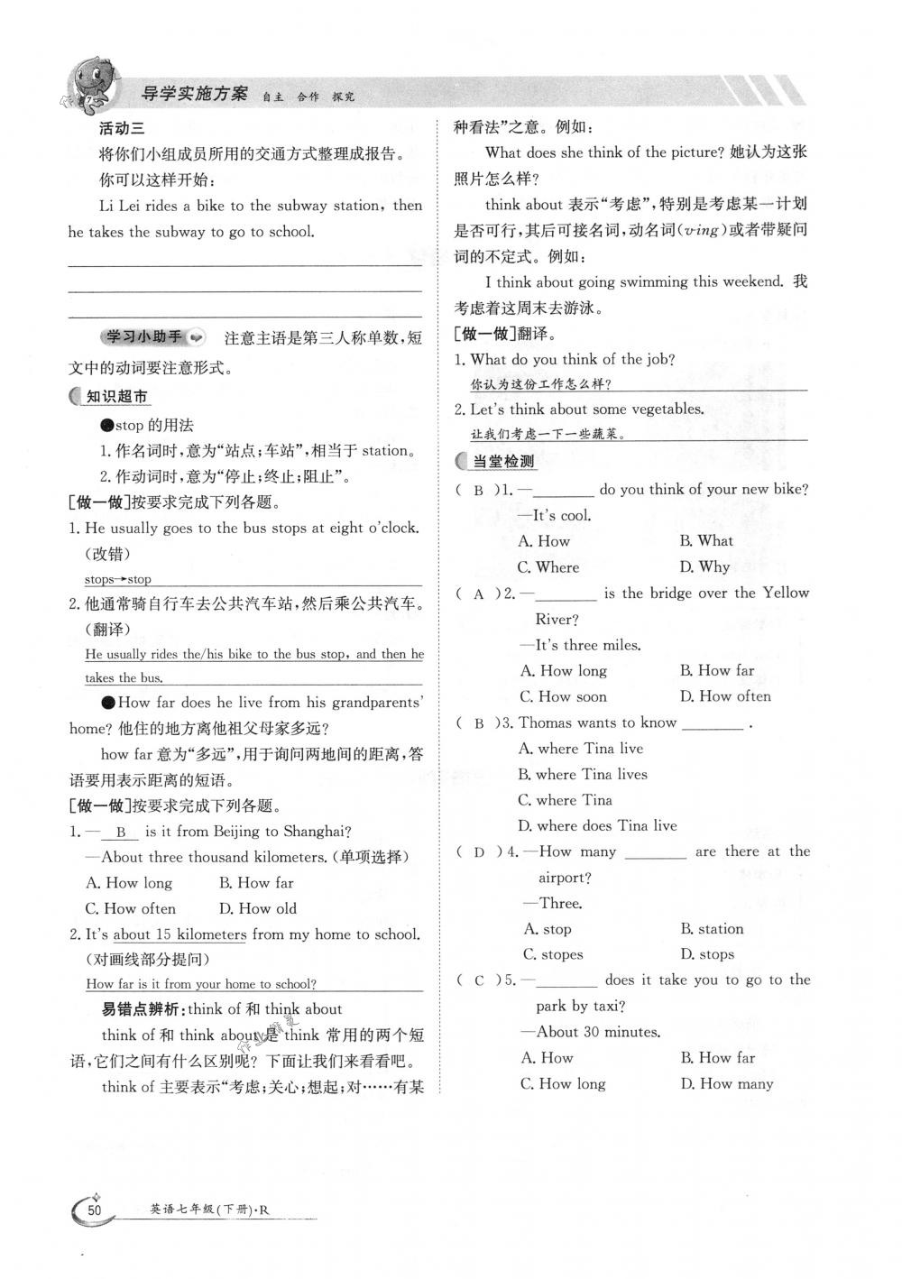 2018年金太陽導學案七年級英語下冊人教版 第50頁