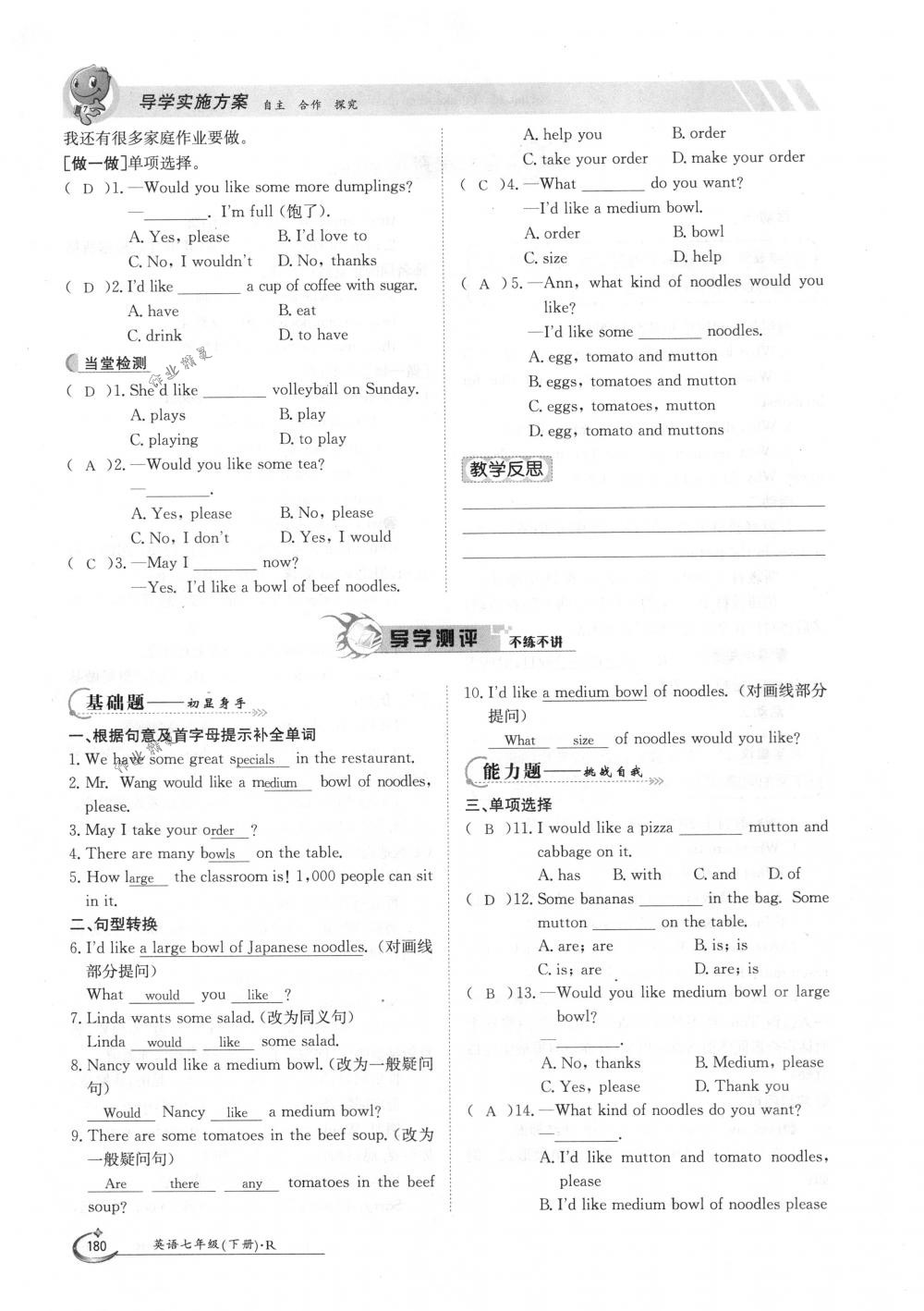 2018年金太陽導(dǎo)學(xué)案七年級英語下冊人教版 第180頁