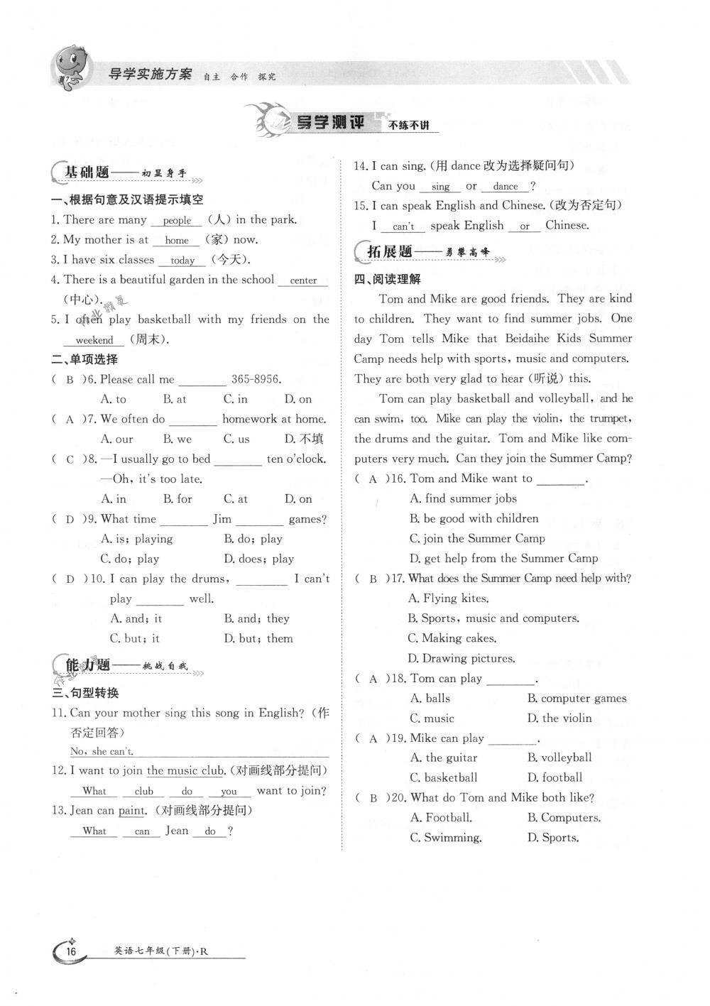 2018年金太陽導(dǎo)學(xué)案七年級(jí)英語下冊(cè)人教版 第16頁