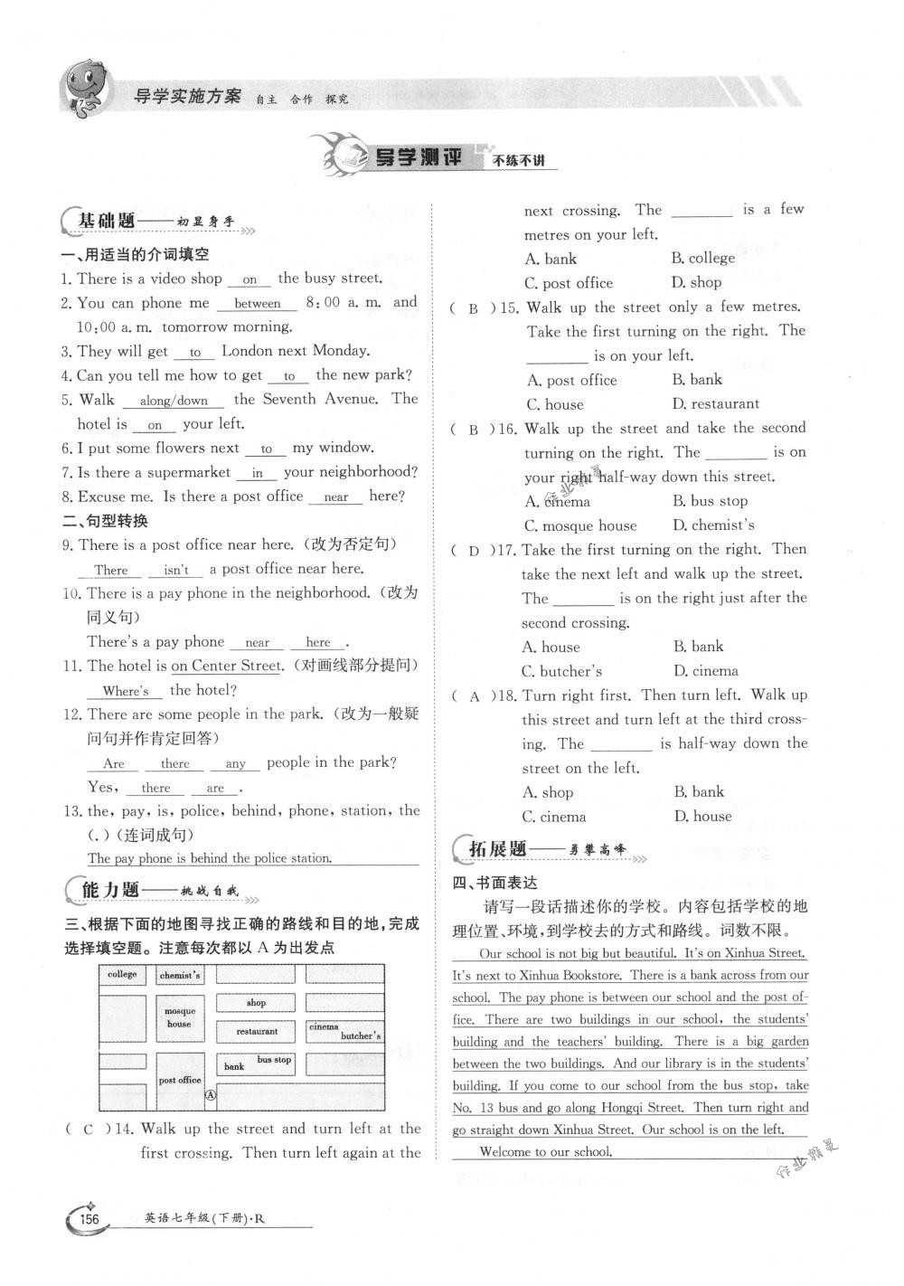 2018年金太陽導(dǎo)學(xué)案七年級英語下冊人教版 第156頁