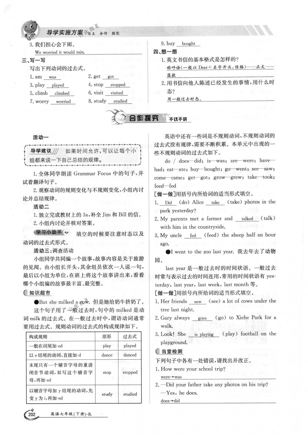 2018年金太陽導(dǎo)學(xué)案七年級(jí)英語下冊(cè)人教版 第202頁