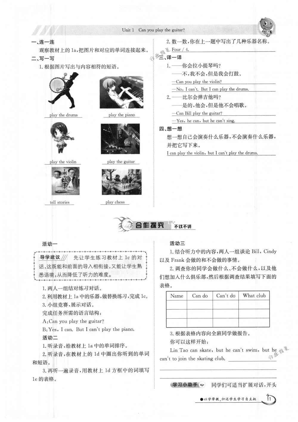 2018年金太阳导学案七年级英语下册人教版 第11页