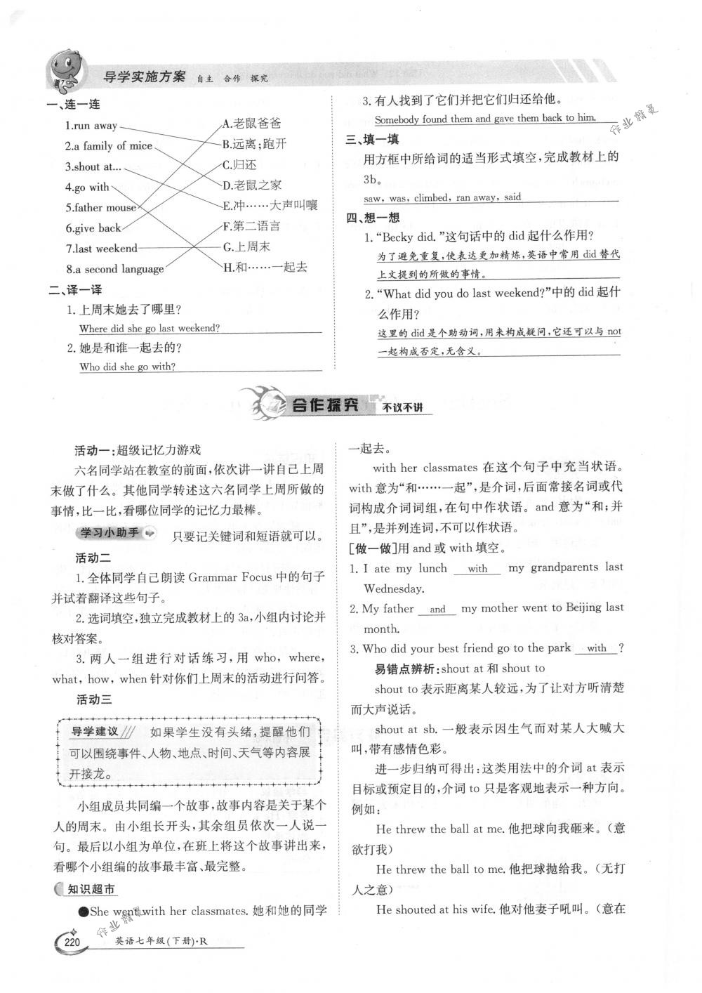 2018年金太陽導學案七年級英語下冊人教版 第220頁