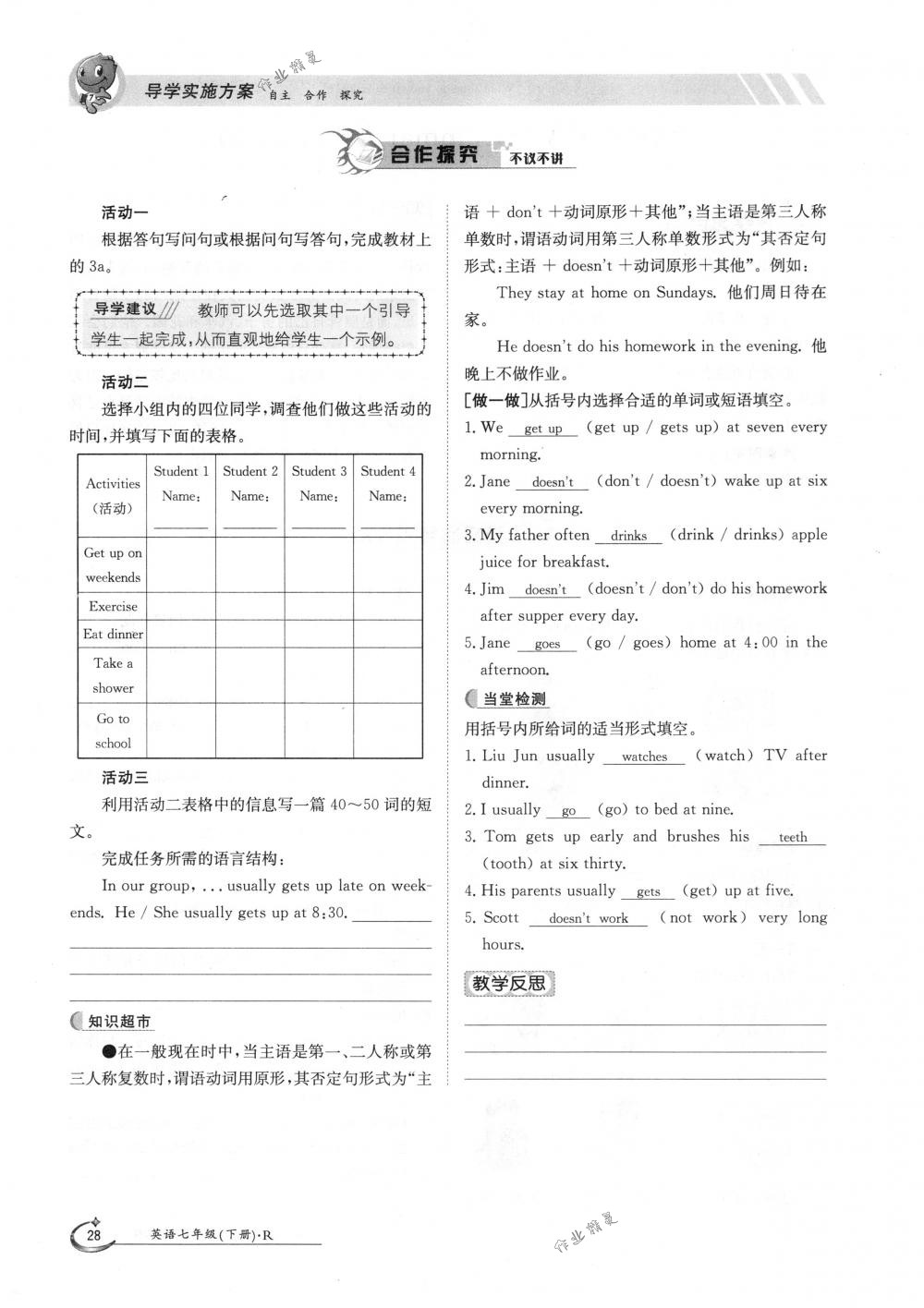 2018年金太陽導(dǎo)學(xué)案七年級英語下冊人教版 第28頁