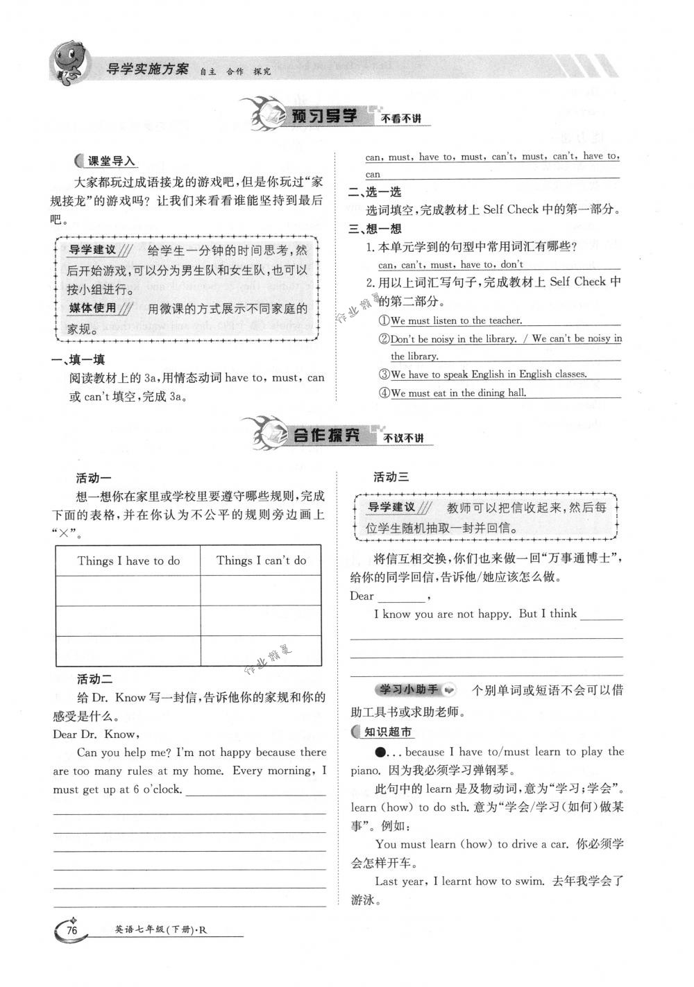 2018年金太陽導(dǎo)學(xué)案七年級英語下冊人教版 第76頁