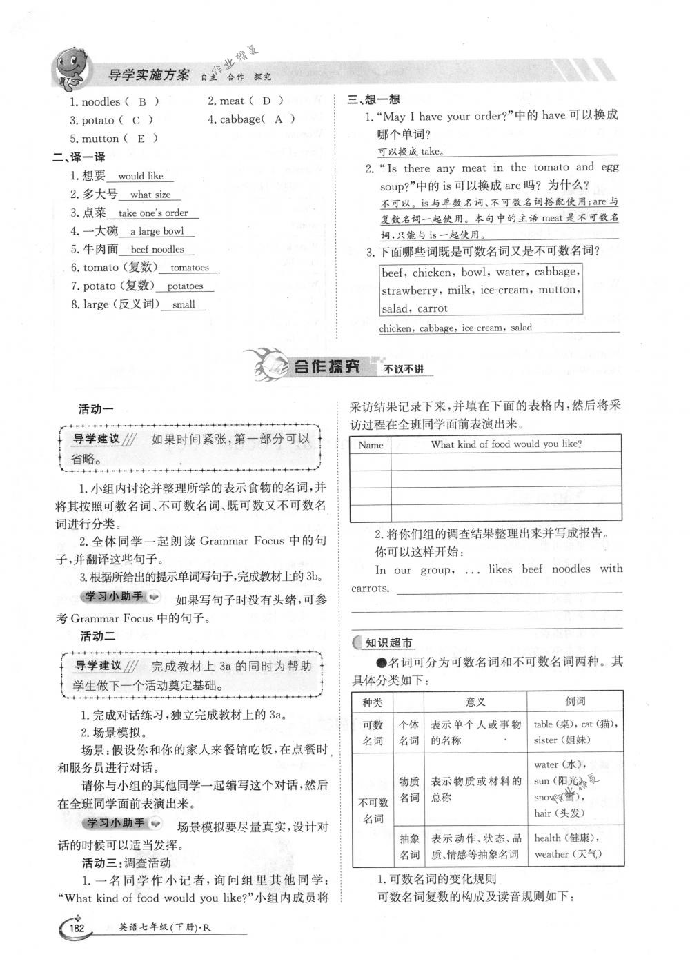 2018年金太陽導(dǎo)學(xué)案七年級(jí)英語下冊(cè)人教版 第182頁(yè)