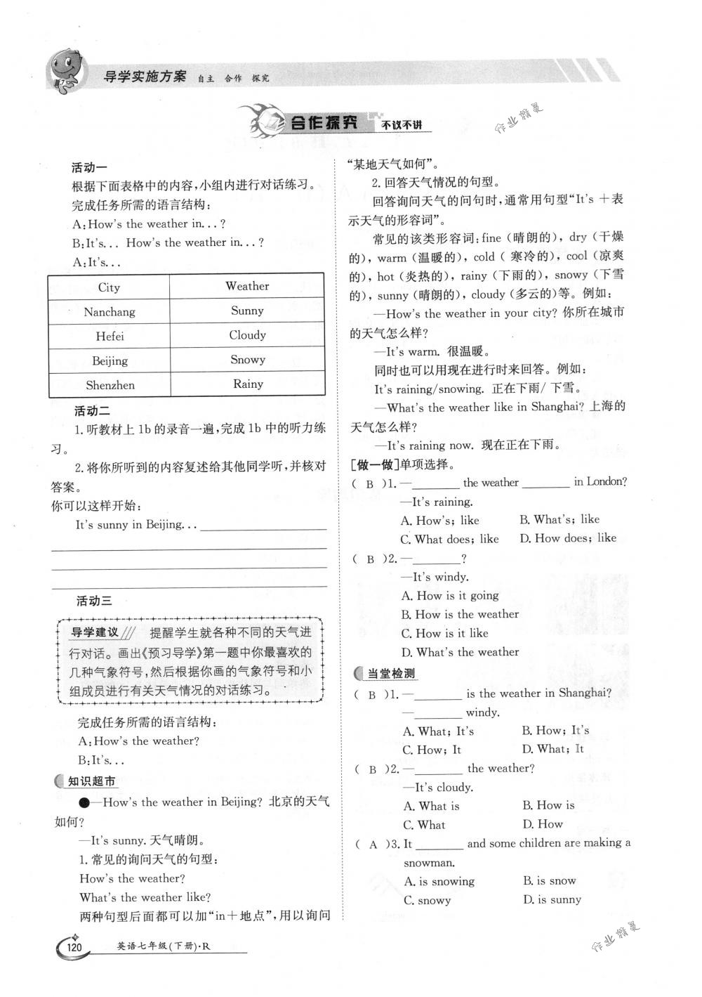 2018年金太陽導(dǎo)學(xué)案七年級英語下冊人教版 第120頁