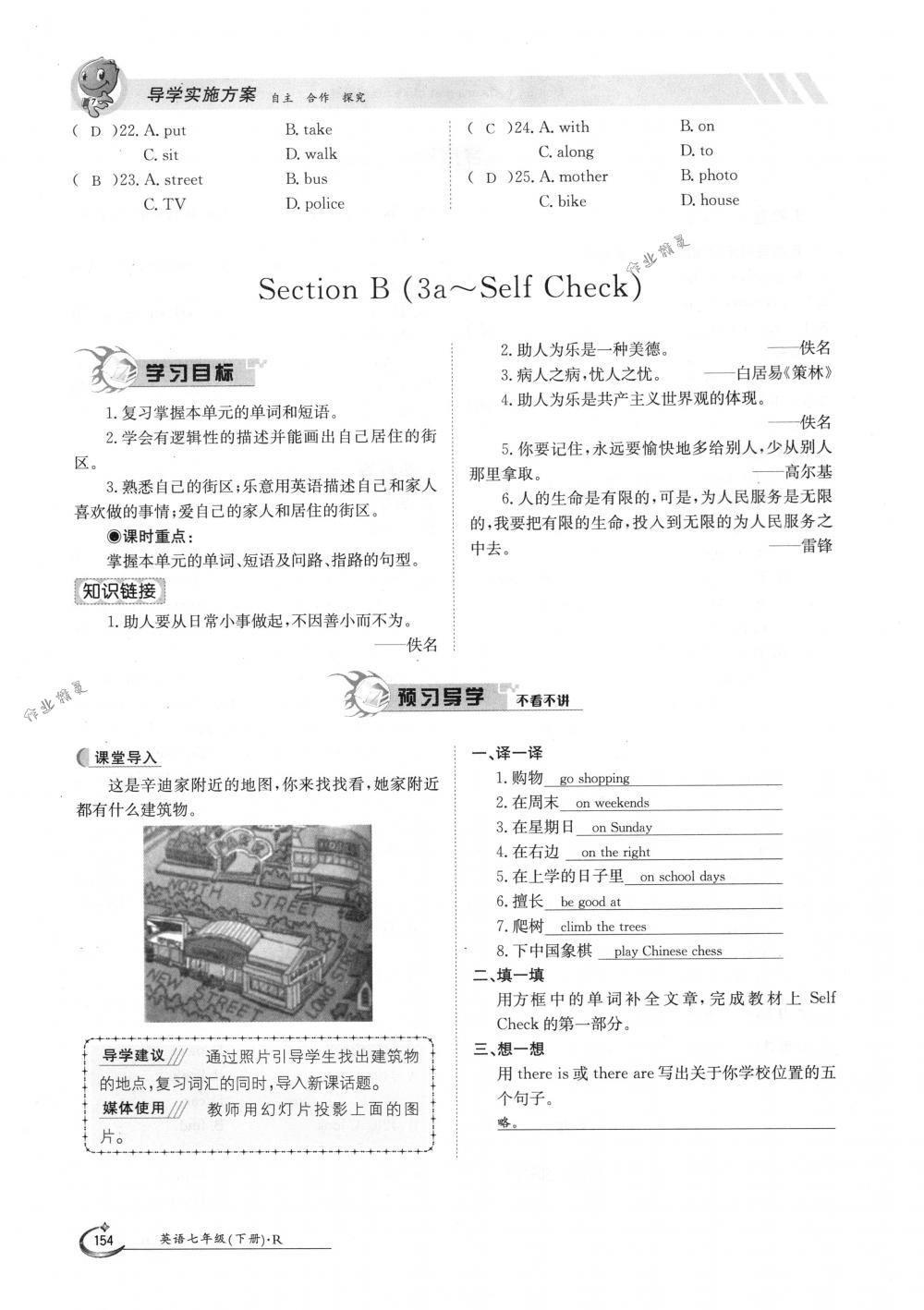 2018年金太陽(yáng)導(dǎo)學(xué)案七年級(jí)英語(yǔ)下冊(cè)人教版 第154頁(yè)