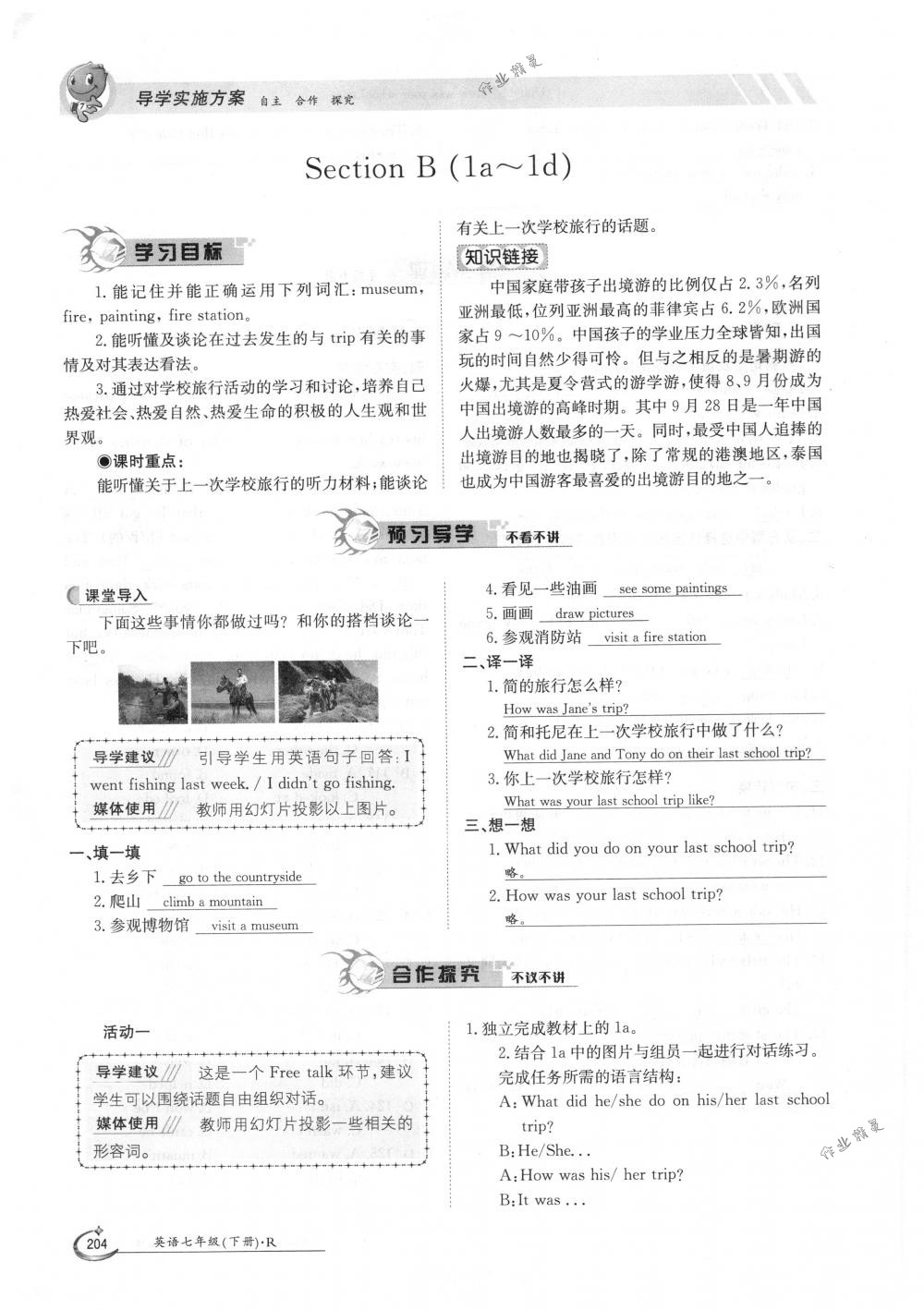 2018年金太陽導學案七年級英語下冊人教版 第204頁