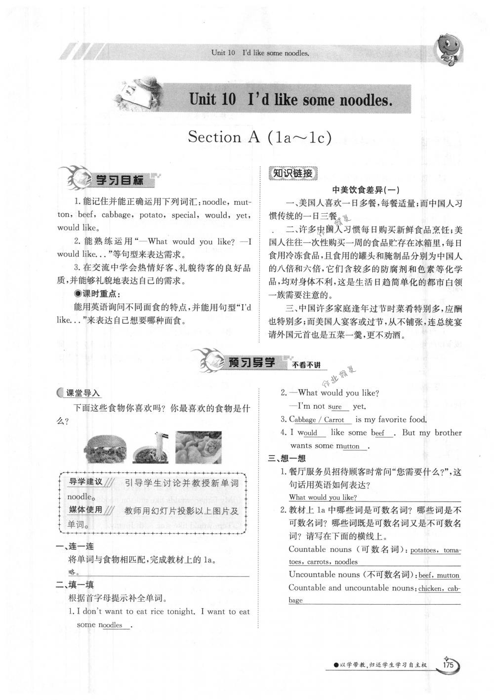 2018年金太陽導(dǎo)學(xué)案七年級英語下冊人教版 第175頁