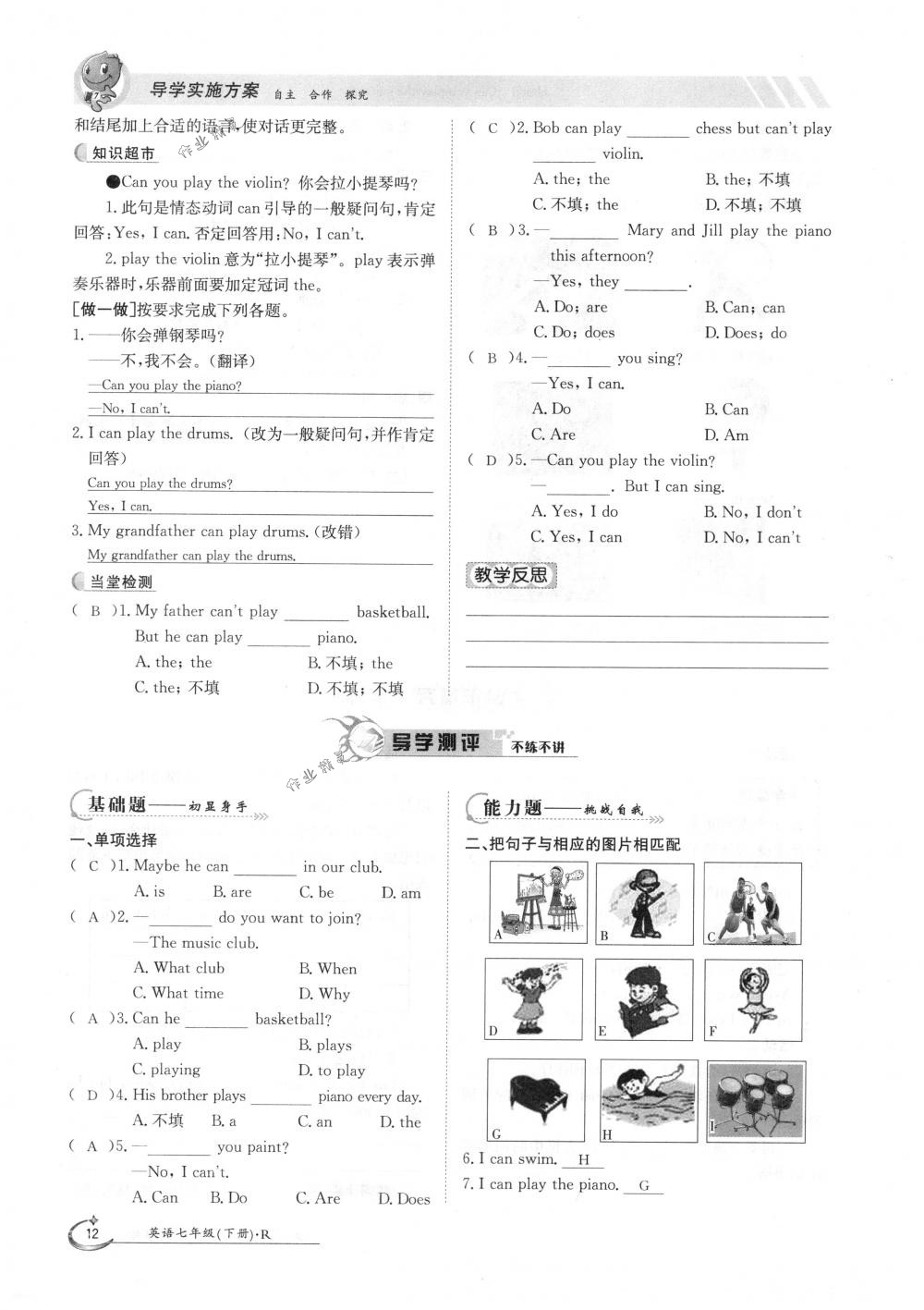 2018年金太陽(yáng)導(dǎo)學(xué)案七年級(jí)英語(yǔ)下冊(cè)人教版 第12頁(yè)