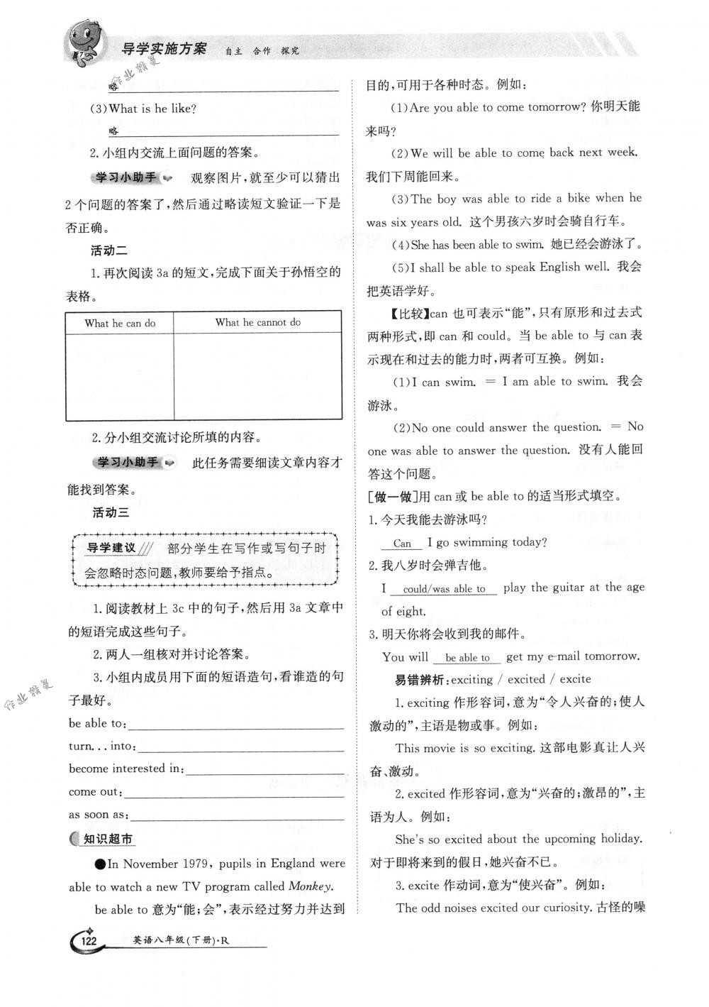 2018年金太阳导学案八年级英语下册人教版 第122页