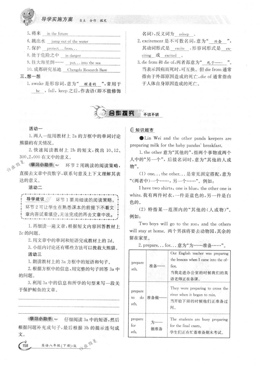 2018年金太阳导学案八年级英语下册人教版 第158页