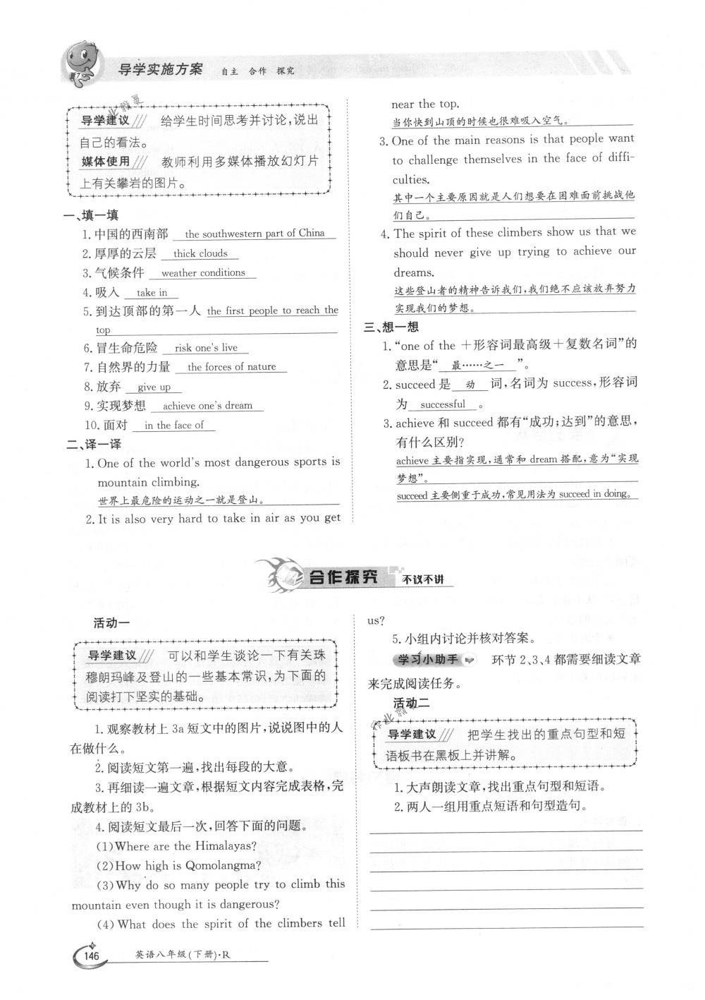 2018年金太阳导学案八年级英语下册人教版 第146页