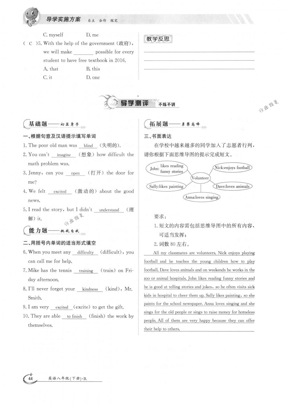 2018年金太阳导学案八年级英语下册人教版 第44页