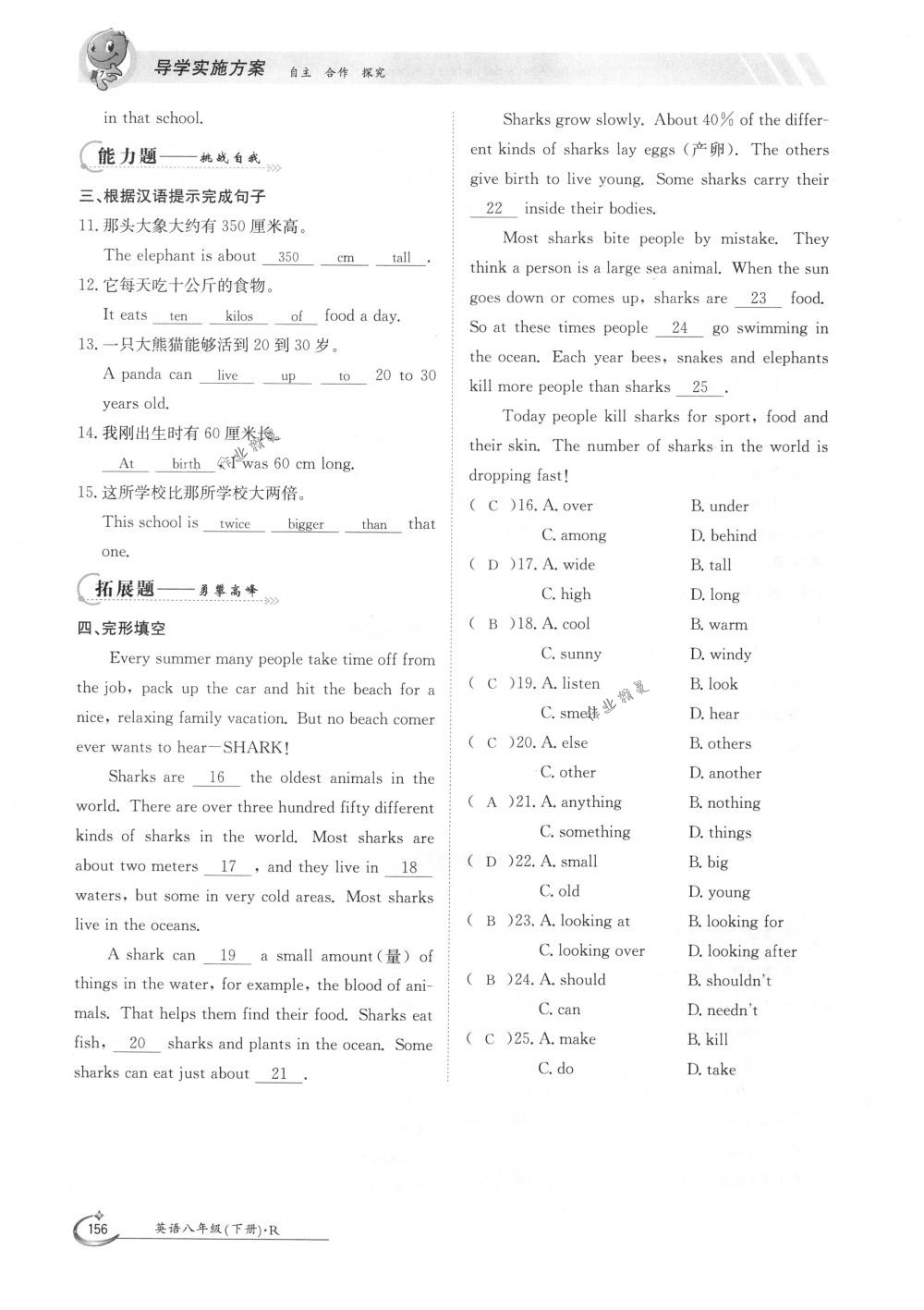 2018年金太阳导学案八年级英语下册人教版 第156页