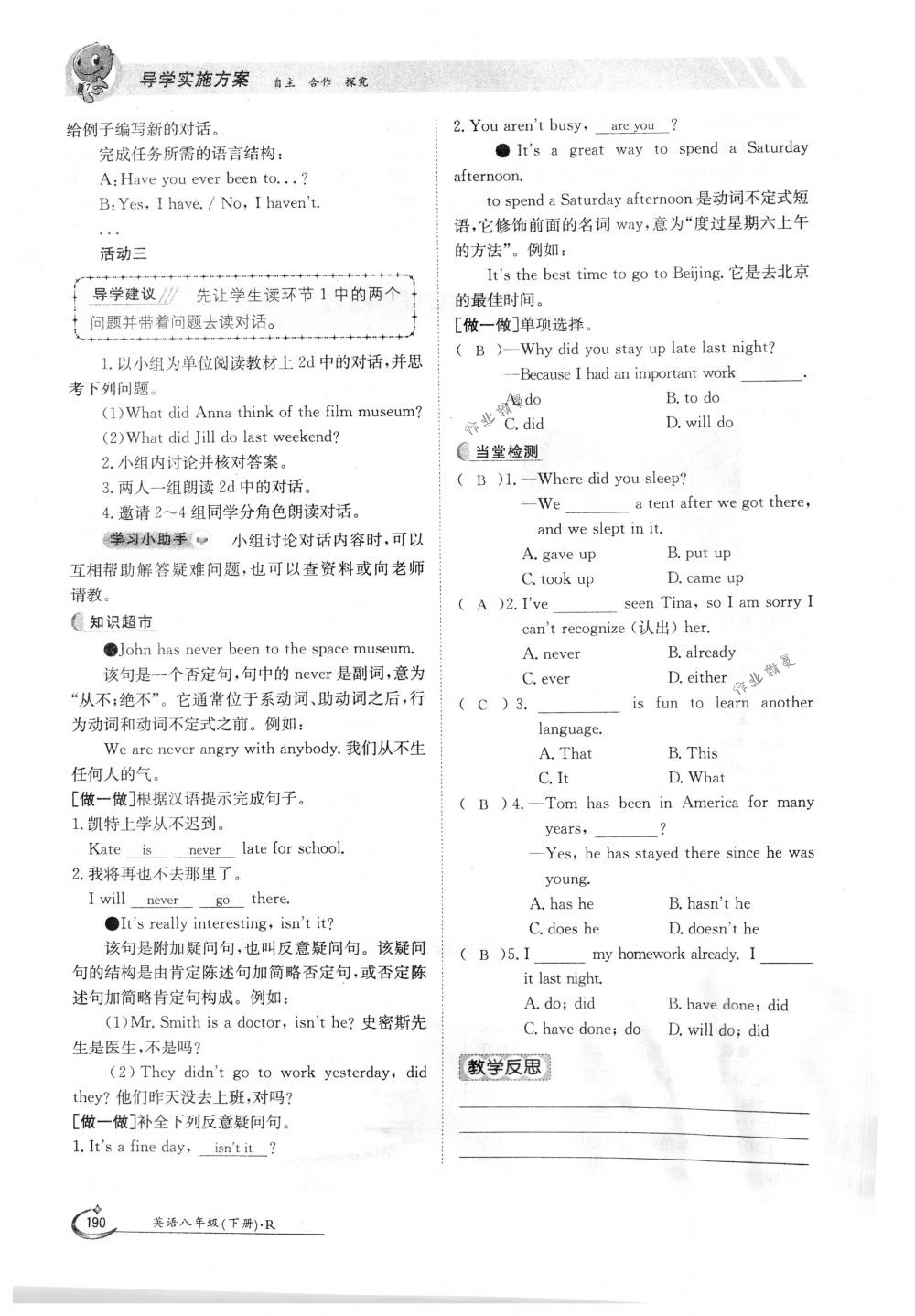 2018年金太阳导学案八年级英语下册人教版 第190页