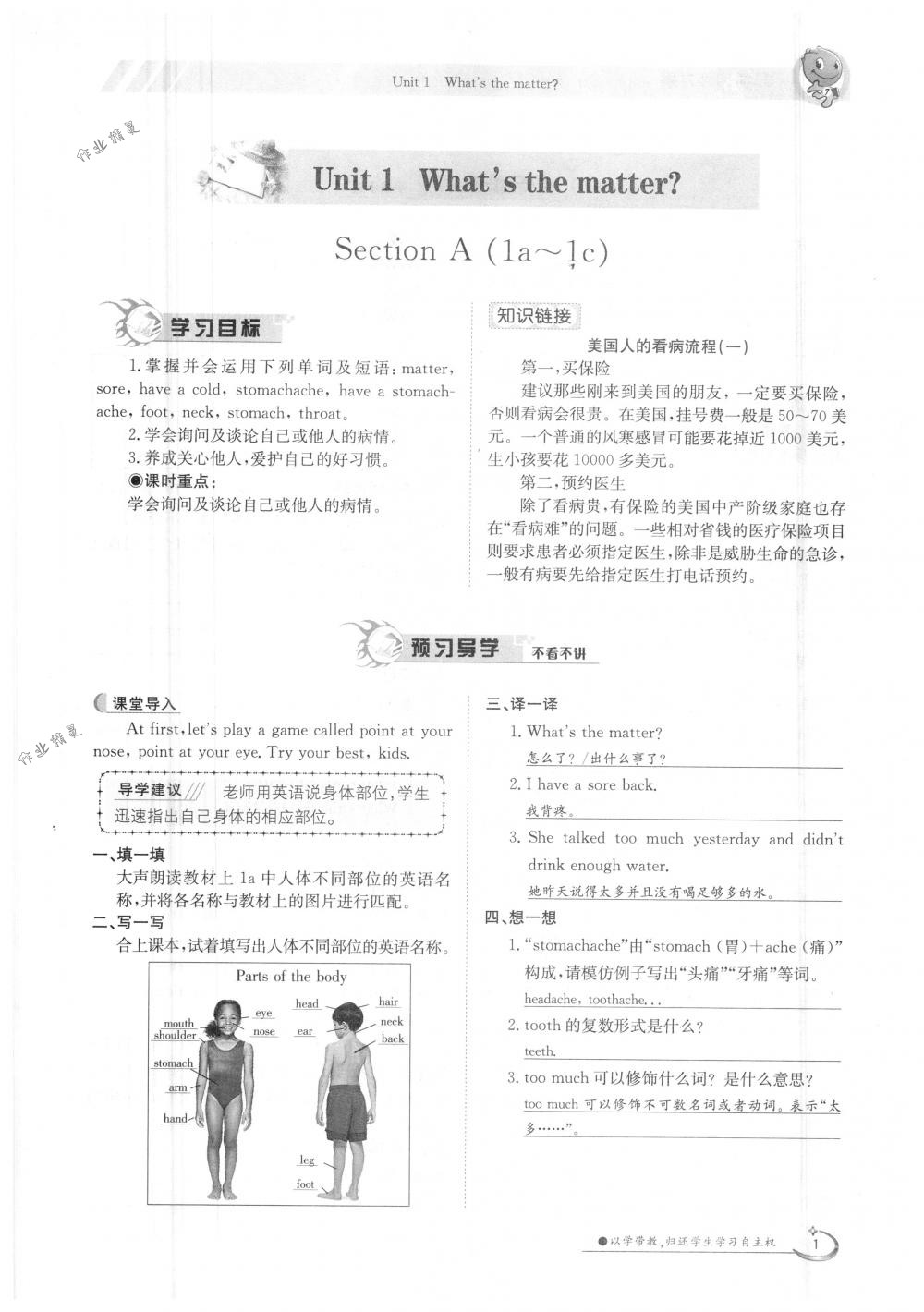 2018年金太阳导学案八年级英语下册人教版 第1页